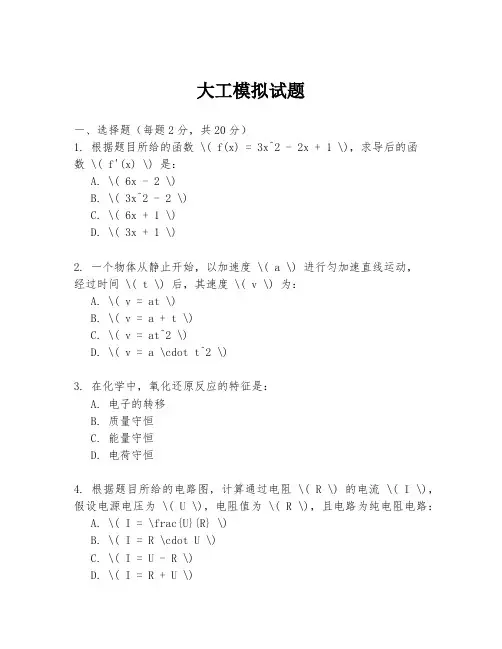 大工模拟试题