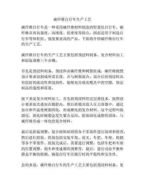碳纤维自行车生产工艺