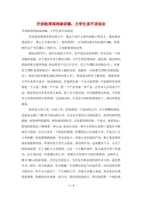 开讲啦周鸿祎演讲稿：大学生该不该创业
