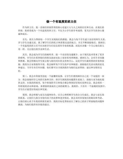 做一个有温度的班主任