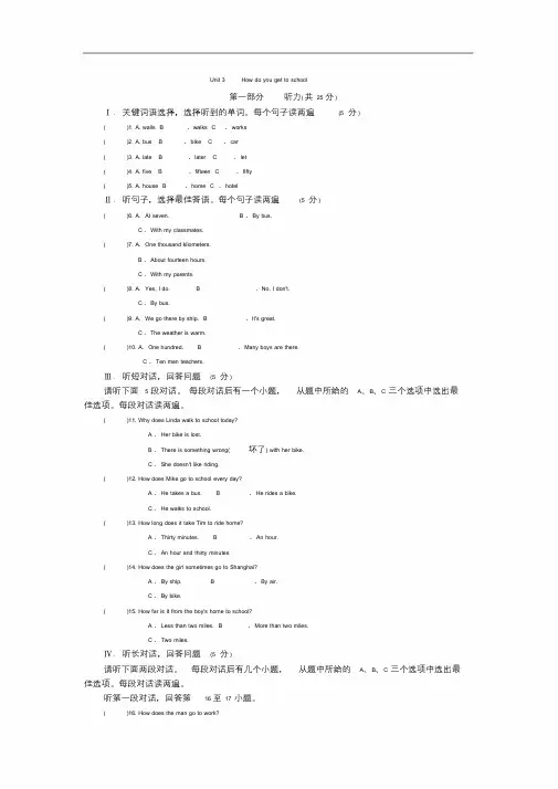 人教版七年级英语下册Unit3Howdoyougettoschool单元测试题