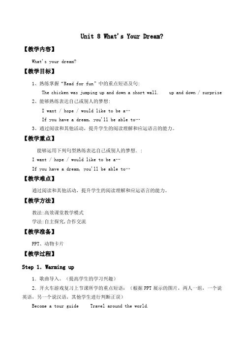 六年级下册英语教案-Unit8 What's Your Dream？ partC｜陕旅版