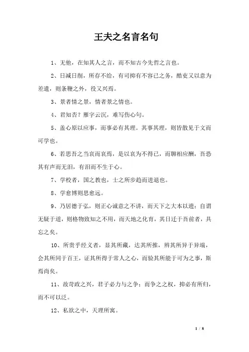 王夫之名言名句