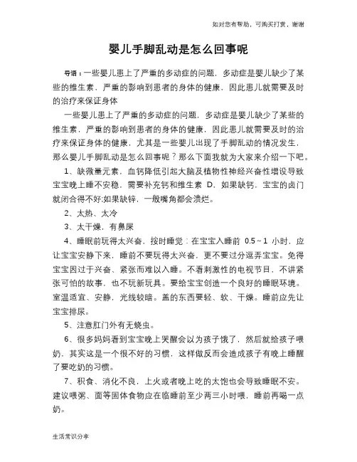 婴儿手脚乱动是怎么回事呢