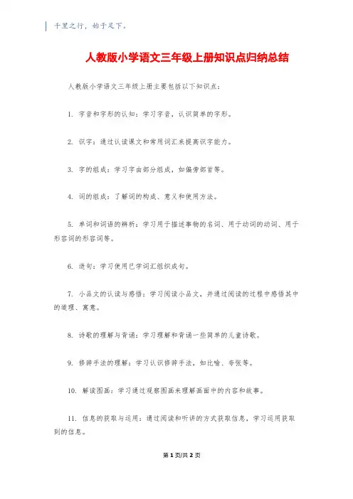 人教版小学语文三年级上册知识点归纳总结