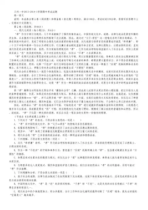 甘肃省兰州一中2013-2014学年高一上学期期中考试语文试题