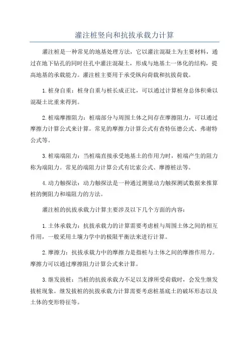 灌注桩竖向和抗拔承载力计算