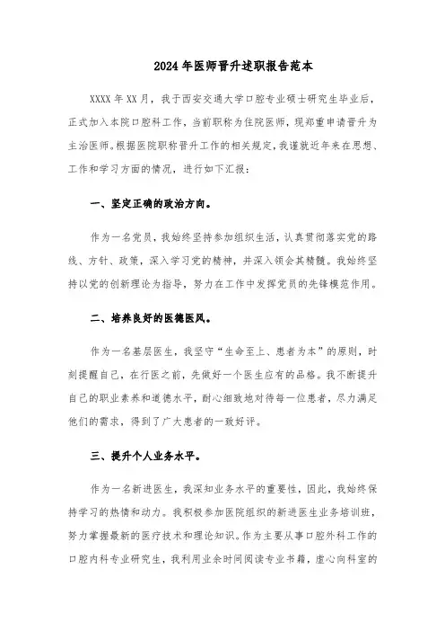 2024年医师晋升述职报告范本（8篇）
