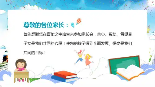 蓝色卡通风共筑孩子成才路三年级语文家长会课堂教学PPT课件