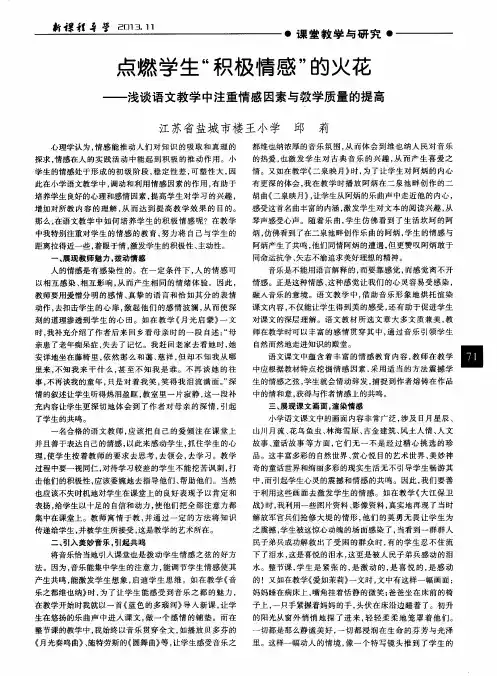 点燃学生“积极情感”的火花——浅谈语文教学中注重情感因素与教学质量的提高