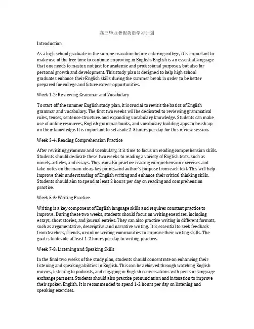 高三毕业暑假英语学习计划