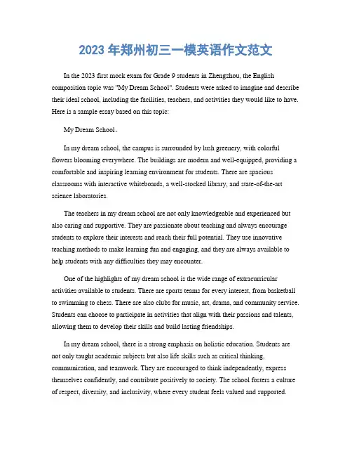 2023年郑州初三一模英语作文范文