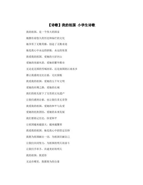 【诗歌】我的祖国 小学生诗歌