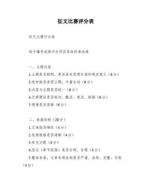 征文比赛评分表