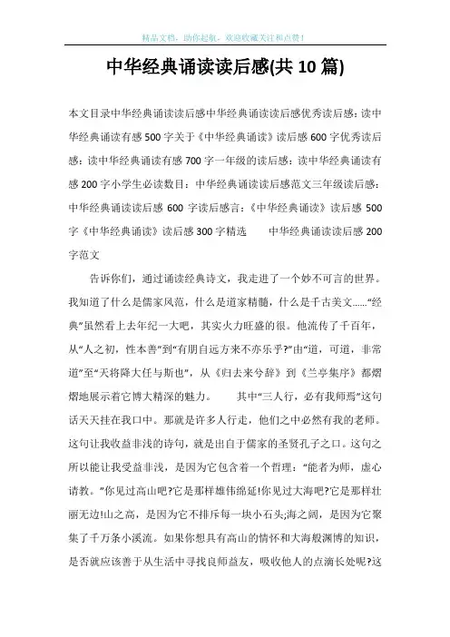中华经典诵读读后感(共10篇)