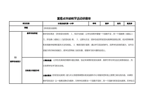 【中小学作业表单】重难点突破教学活动研磨单123 (1)