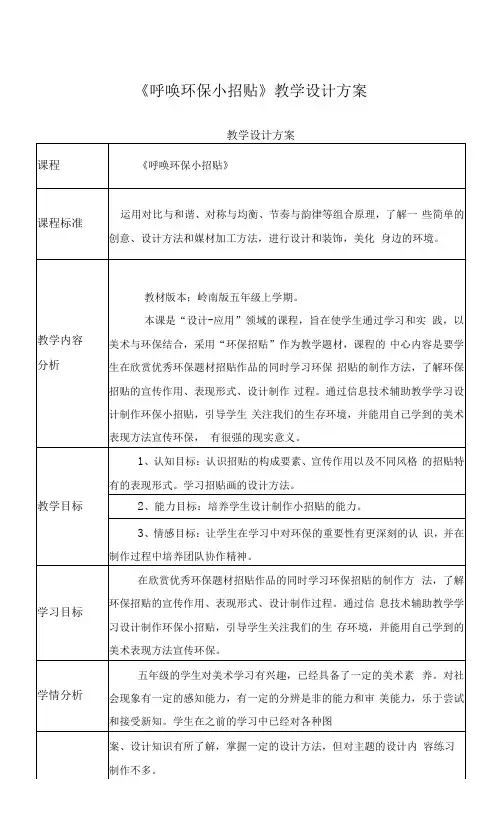 呼唤环保小招贴  教学设计