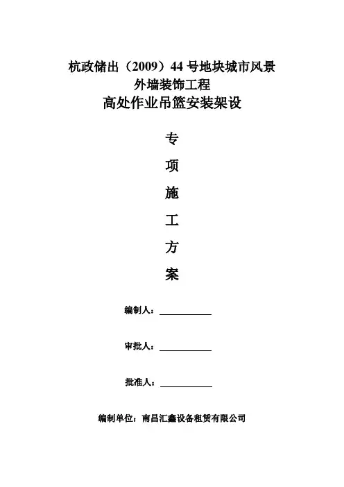 专家论证通过的吊篮方案