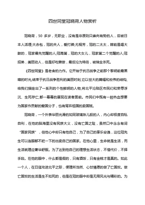 四世同堂冠晓荷人物赏析