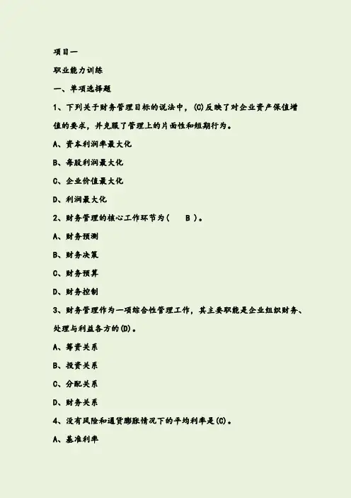财务管理试题库参考答案