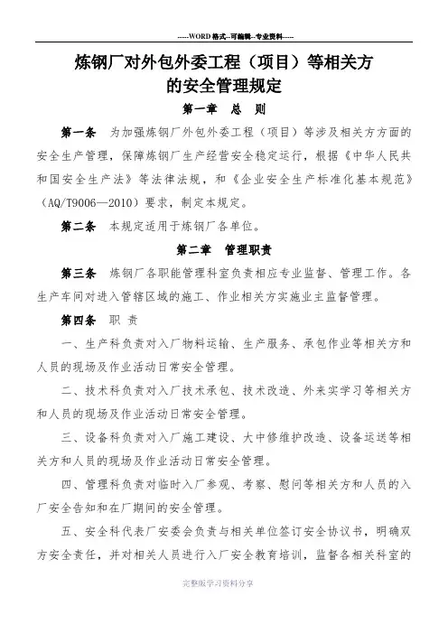 相关方管理规定