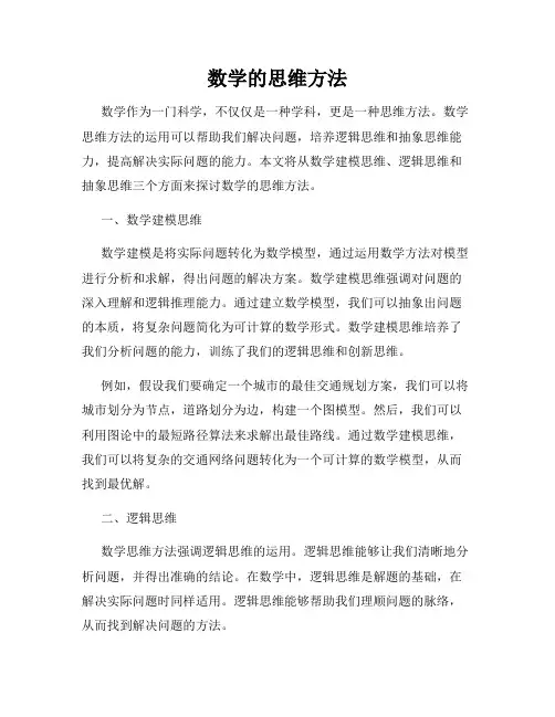 数学的思维方法