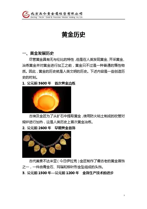 黄金历史