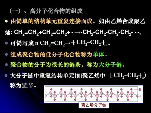 高分子材料的结构与性能