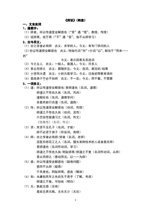 《师说》知识归纳及专项训练(含答案)
