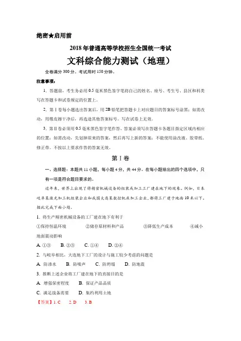 2018年高考真题——文综地理(全国卷Ⅰ)+Word版含解析