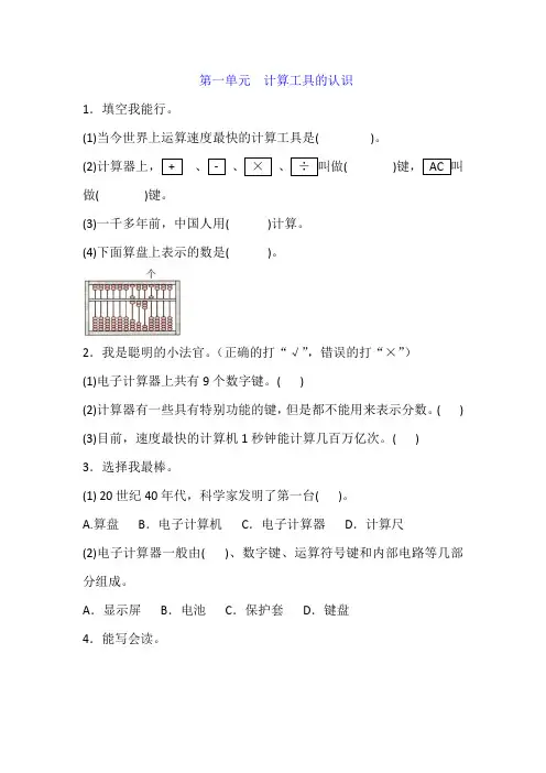 四年级上册数学 第一单元  计算工具的认识和使用练习题(含答案)