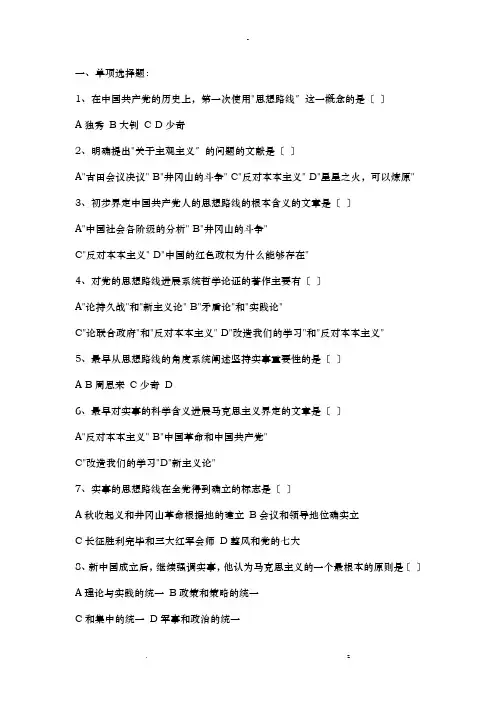 毛邓三考试单多选试题库