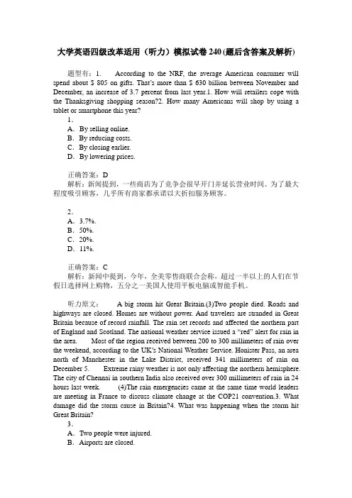 大学英语四级改革适用(听力)模拟试卷240(题后含答案及解析)