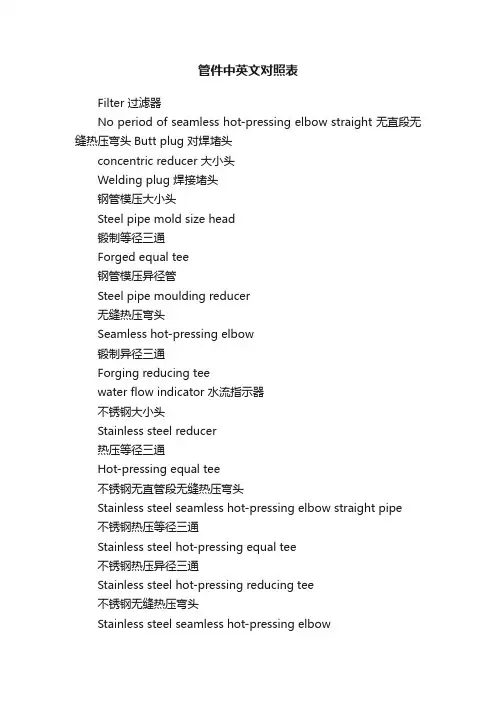 管件中英文对照表