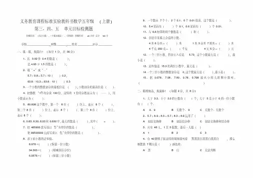 小学五年级(上册)数学第三、四、五单元测试卷
