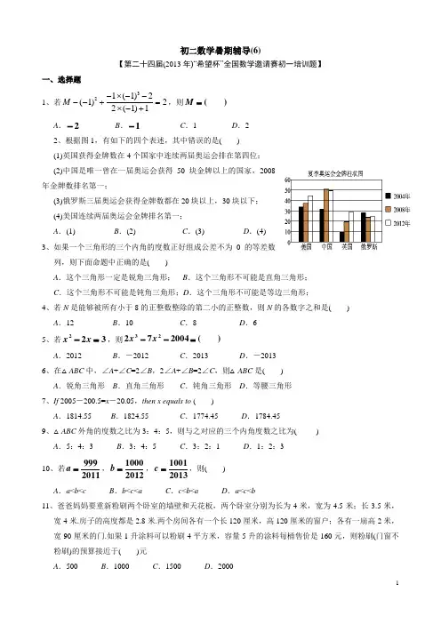 新初2数学暑期辅导6   希望杯培训题