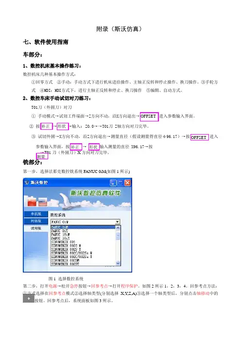 斯沃指导书