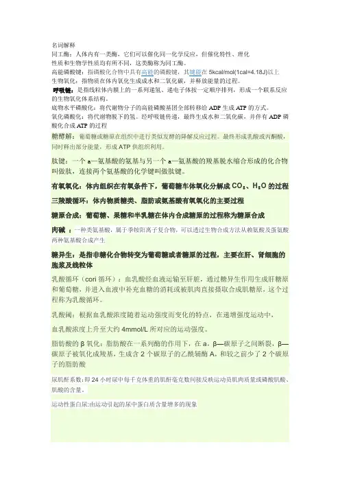 运动生物化学名词解释