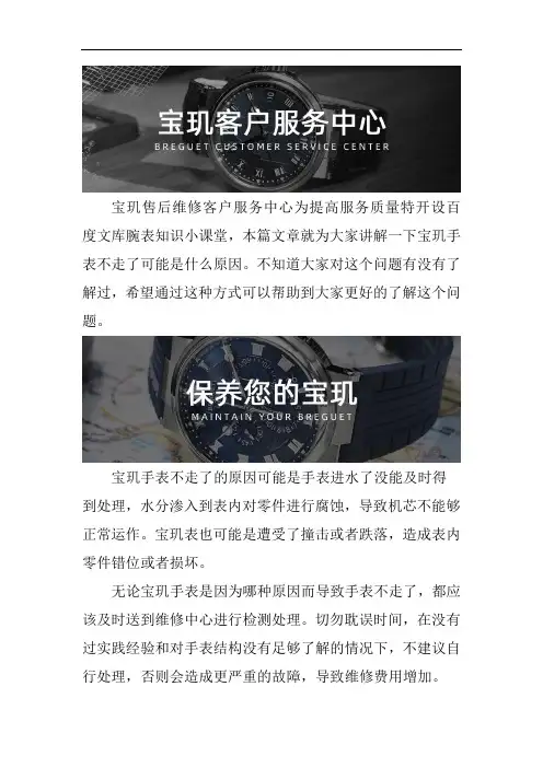 上海宝玑表哪里维修