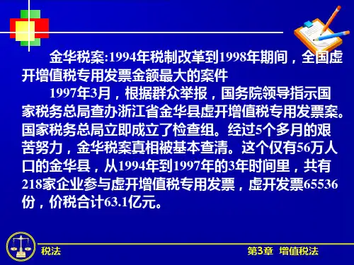 第3章 增值税法