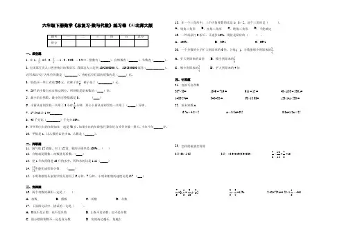 六年级下册数学试题-《总复习-数与代数》练习卷(A)北师大版(含答案)