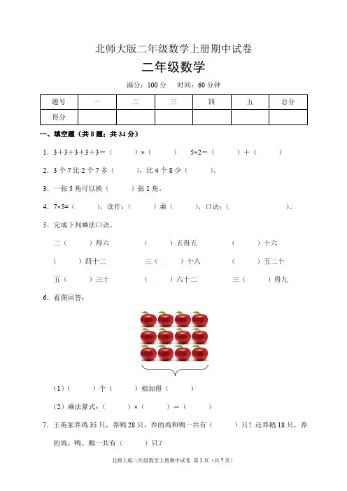 北师大版二年级数学上册期中试卷(含答案)