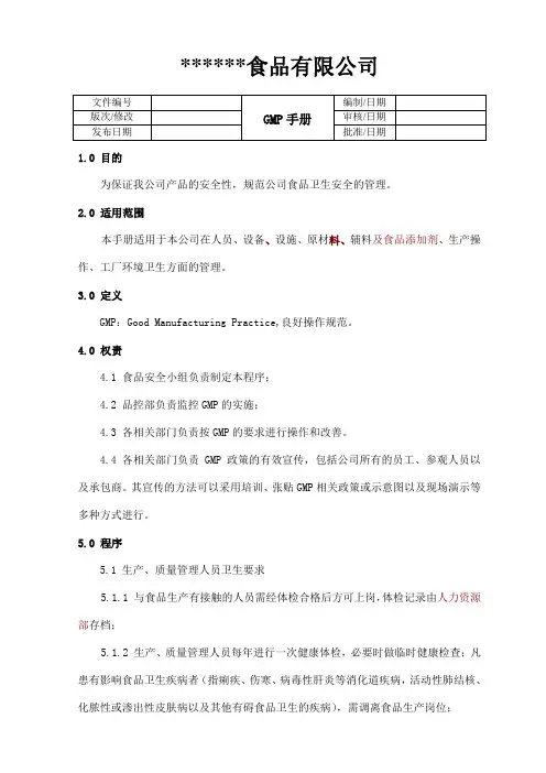 GMP手册