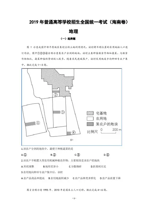 2019年海南高考地理真题及答案(Word版,精校版)