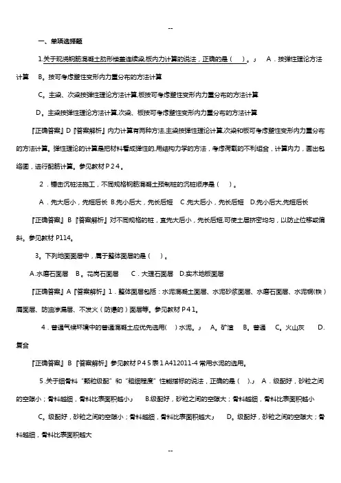 一级建造师《建筑工程管理与实务》真题及答案解析