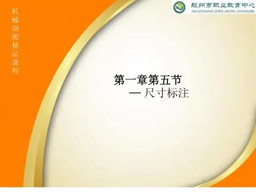 1-5尺寸标注