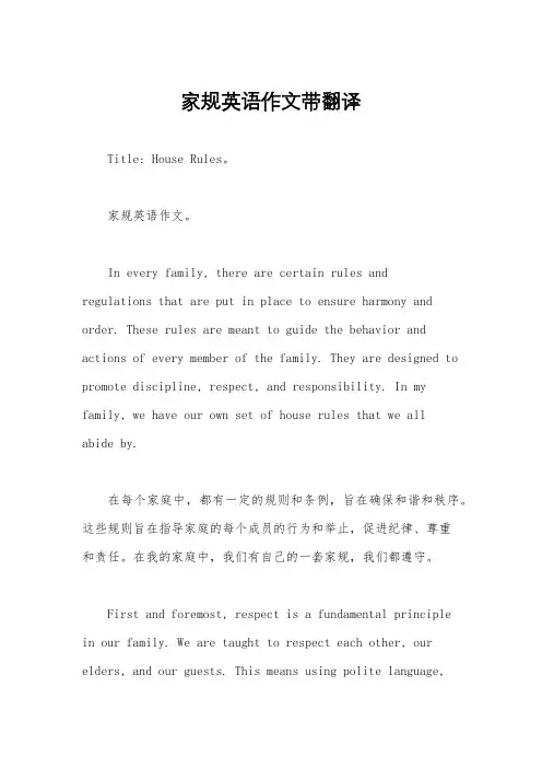 家规英语作文带翻译