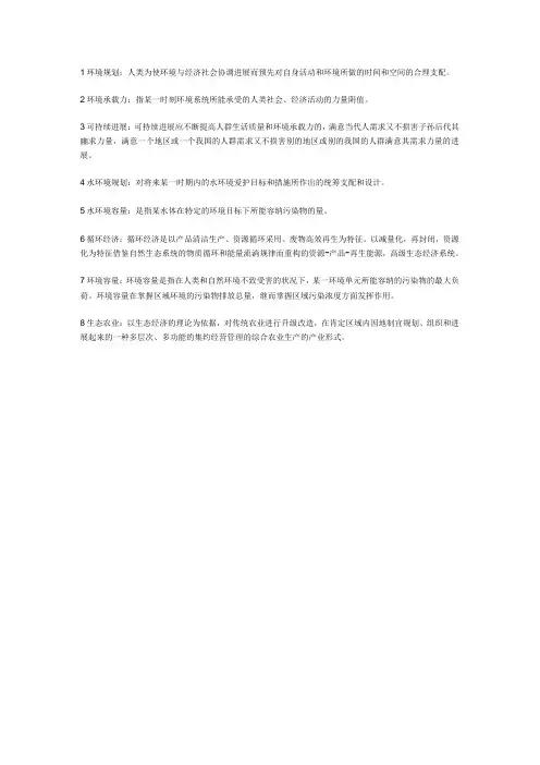 名词解释 环境规划概念