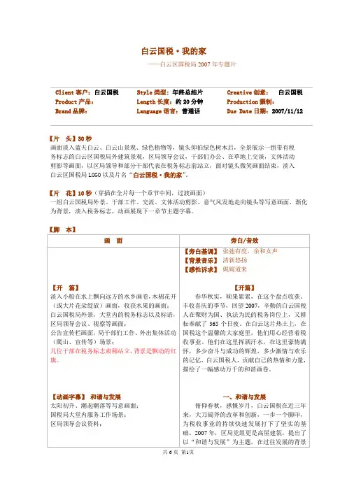 白云区国税局TVC长篇影视脚本(20分钟)