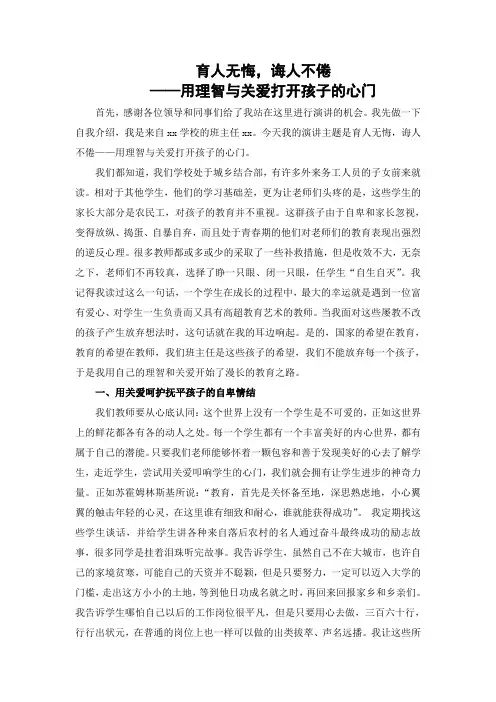 育人无悔,诲人不倦——用理智和关爱打开孩子的心门